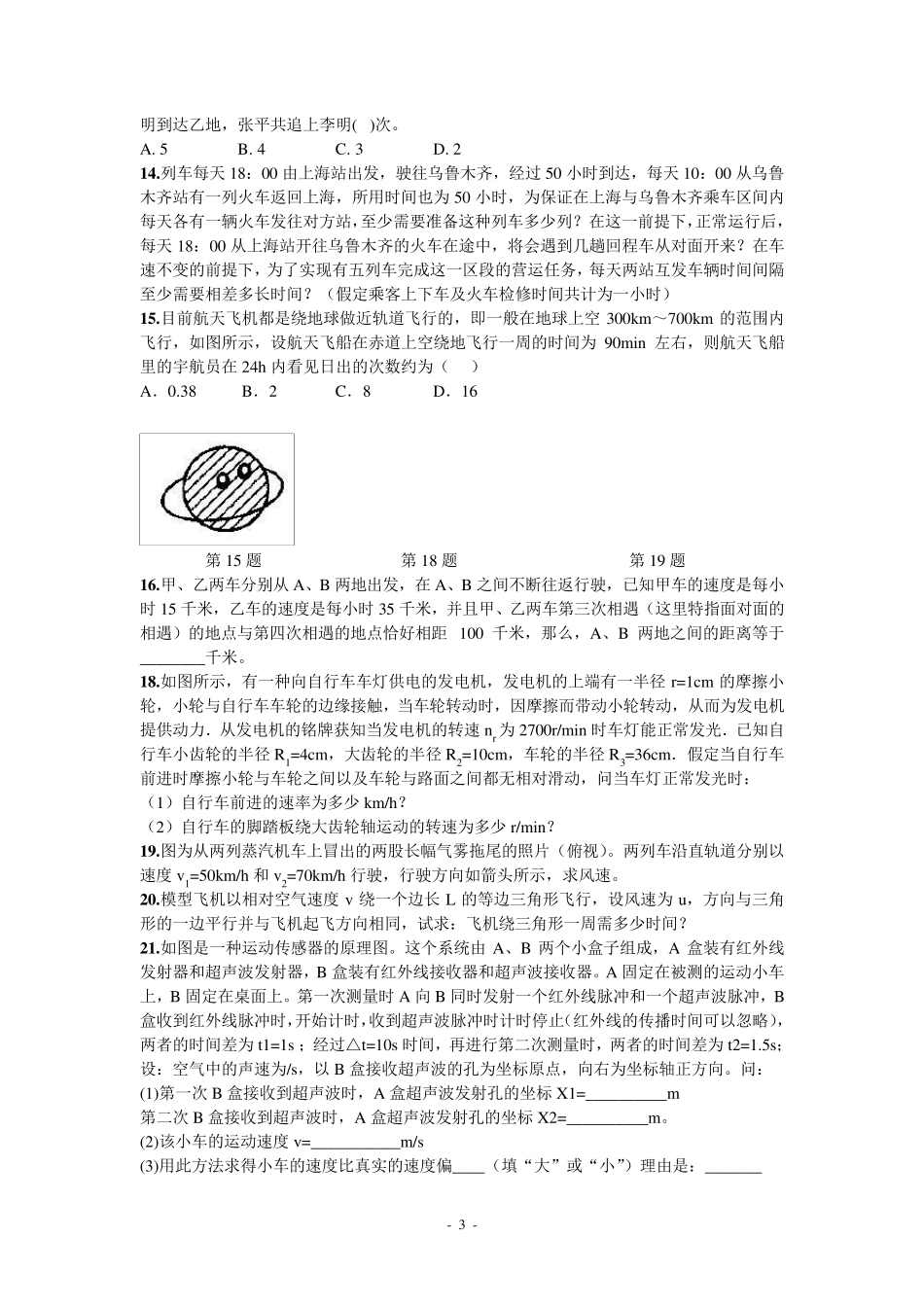 初中物理竞赛难题选编_第3页