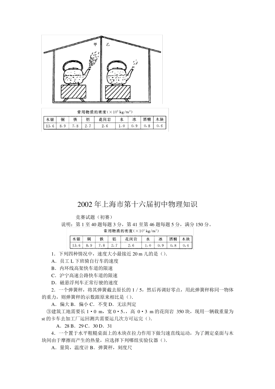 初中物理竞赛题汇总07_第2页