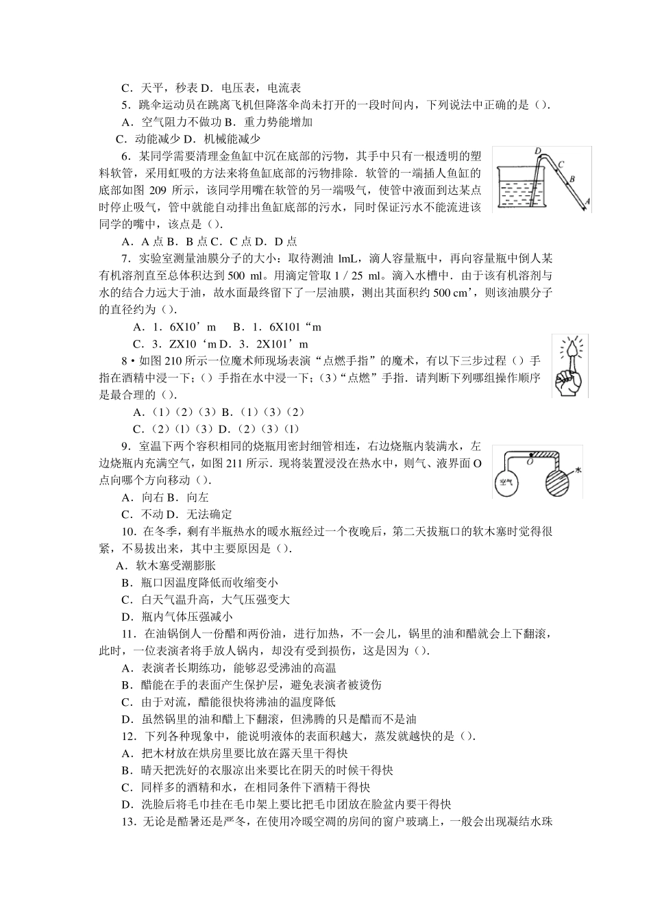 初中物理竞赛题汇总07_第3页