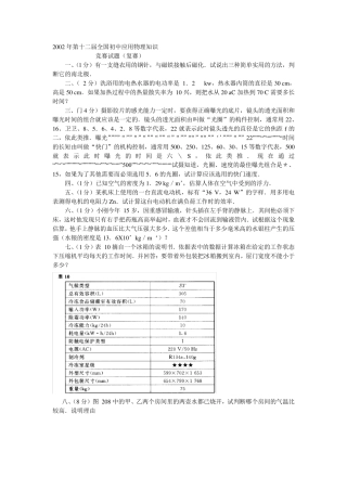 初中物理竞赛题汇总07