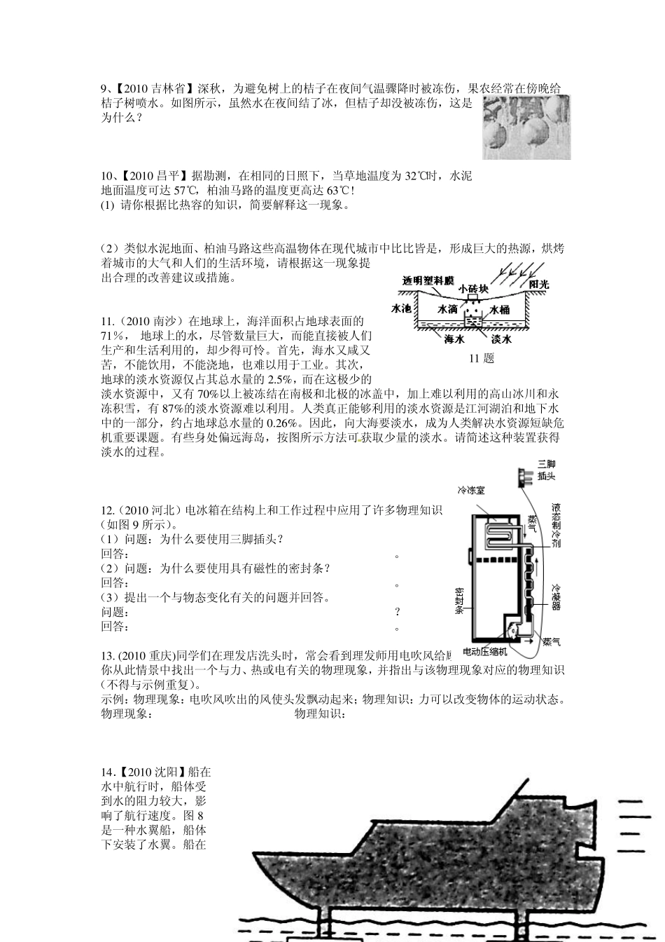 初中物理第二轮专题复习简答题专项及答案_第2页