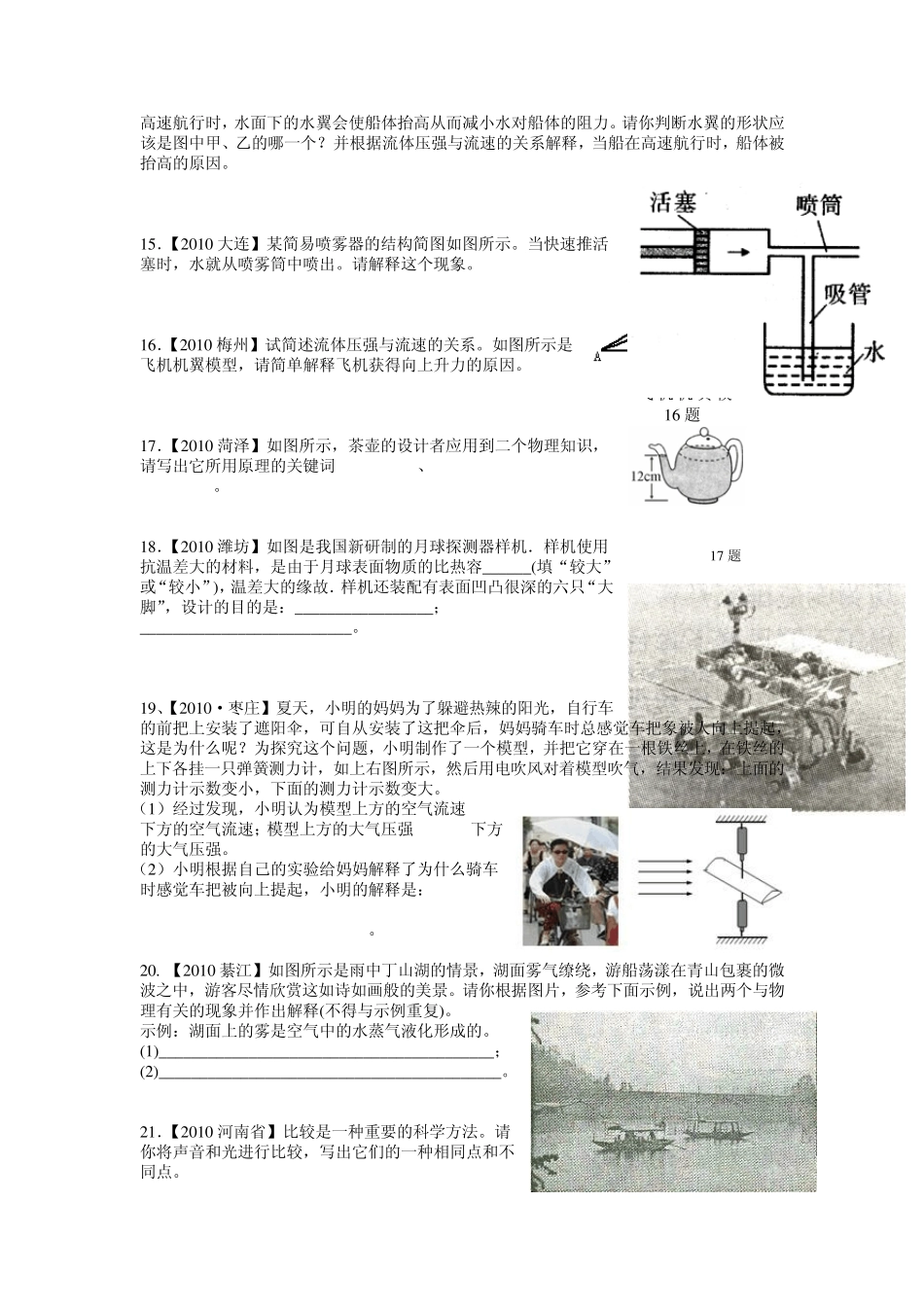 初中物理第二轮专题复习简答题专项及答案_第3页