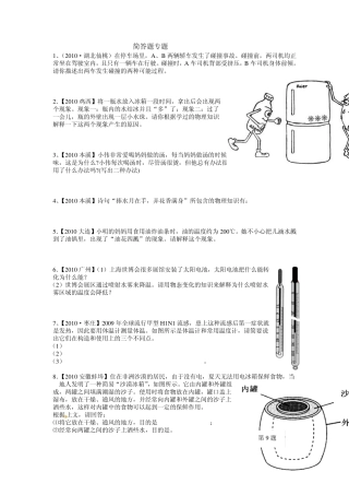 初中物理第二轮专题复习简答题专项及答案