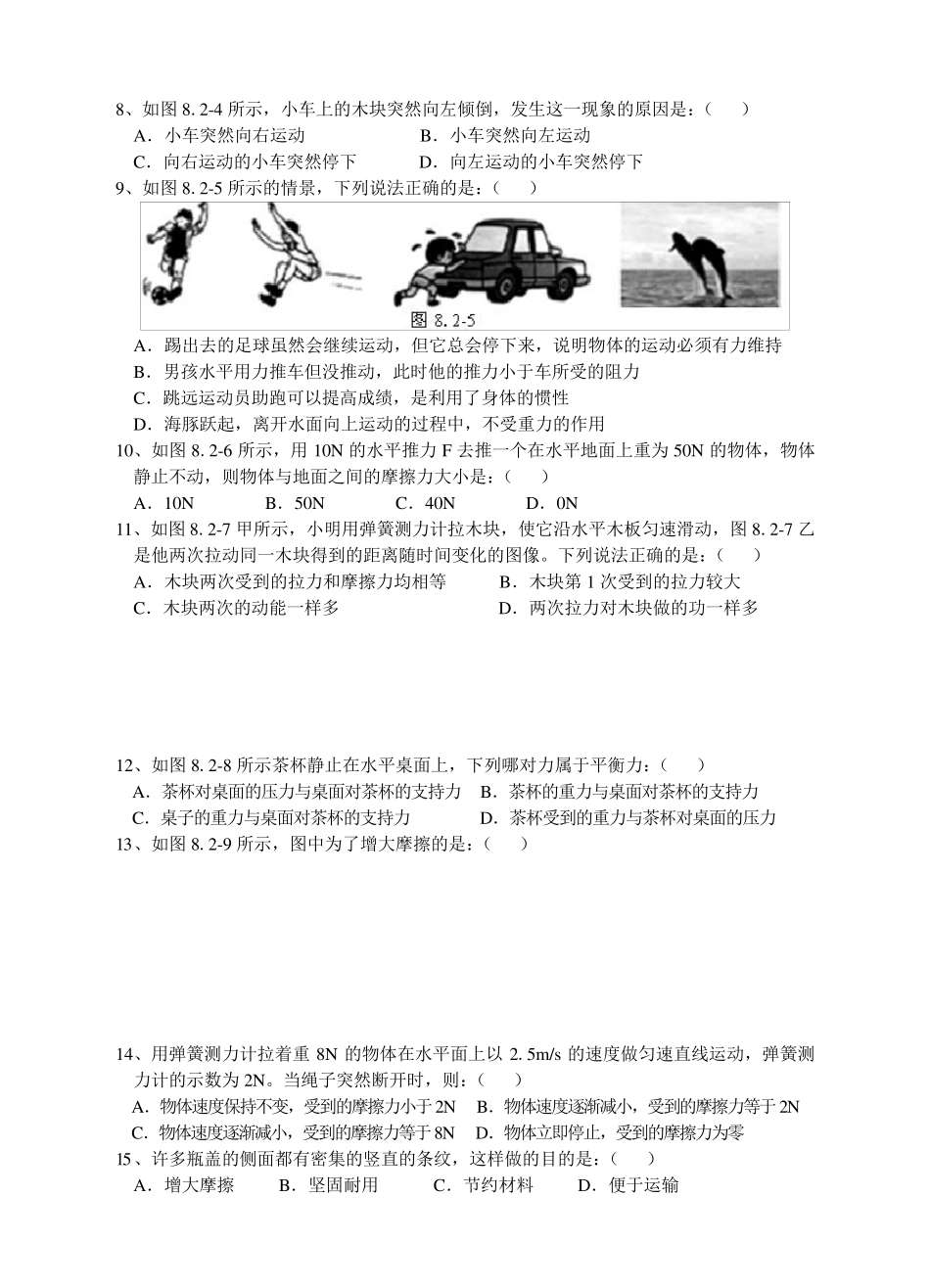 初中物理第八章运动和力单元测试题_第2页