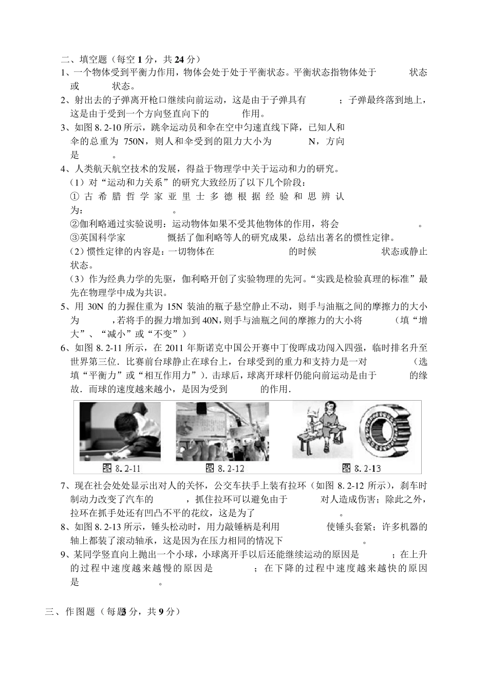 初中物理第八章运动和力单元测试题_第3页