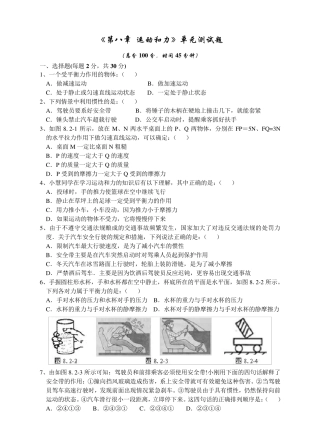 初中物理第八章运动和力单元测试题