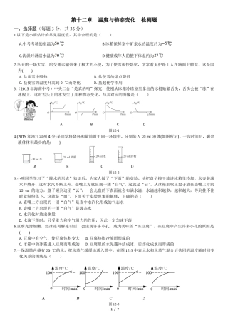 初中物理第十二章温度与物态变化练习
