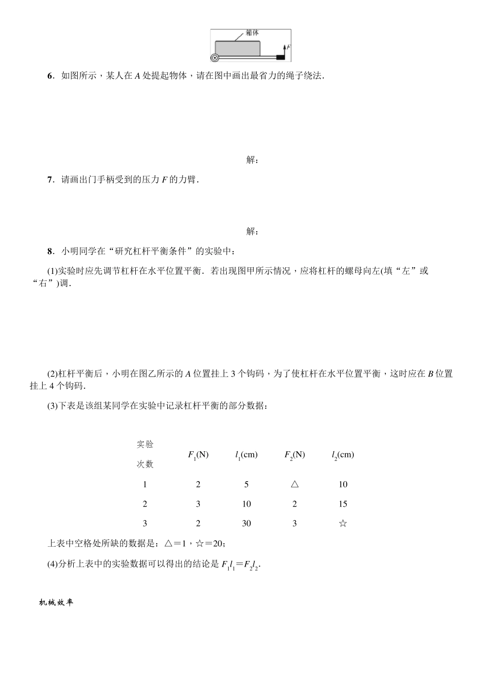 初中物理简单机械中考试题含答案_第2页