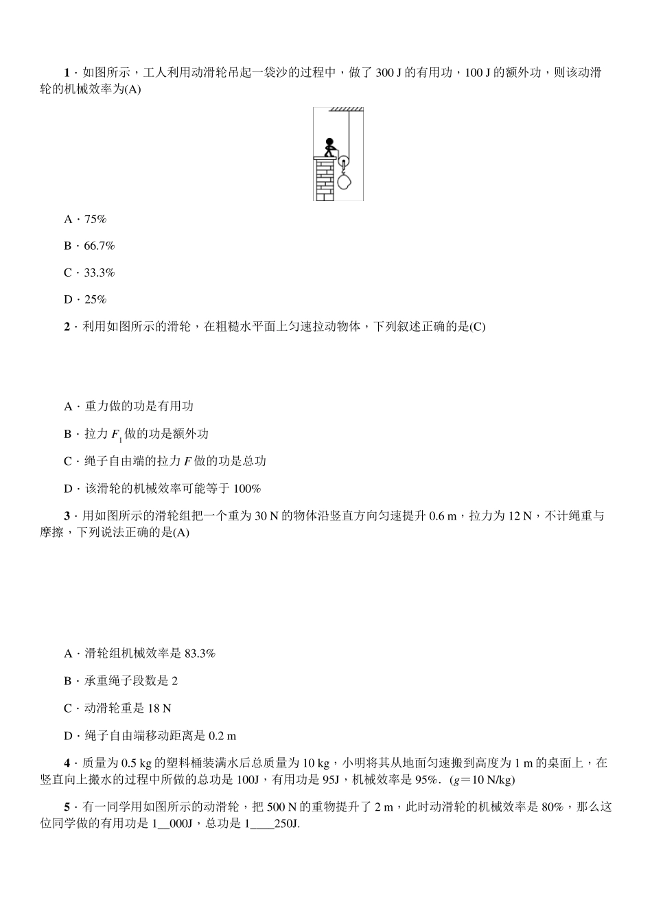 初中物理简单机械中考试题含答案_第3页