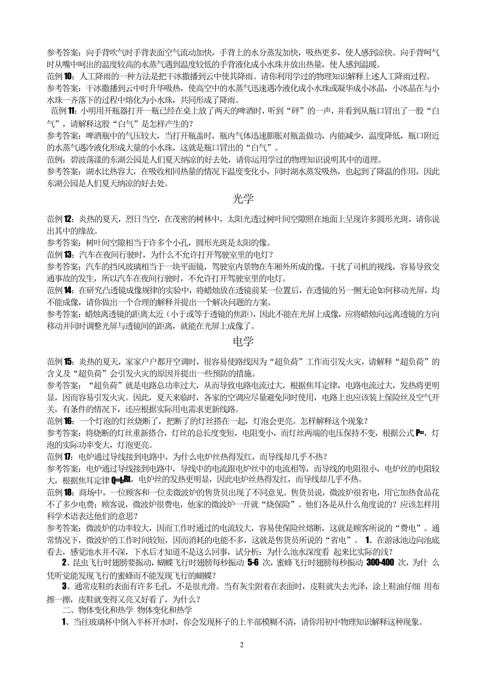 初中物理简答题专题训练_第2页