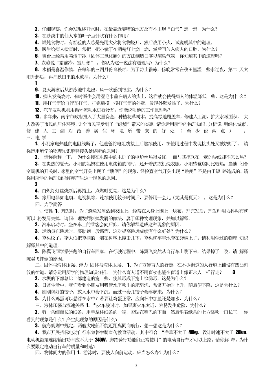 初中物理简答题专题训练_第3页