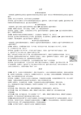 初中物理简答题专题训练