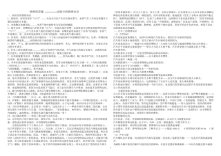 初中物理简答题汇总