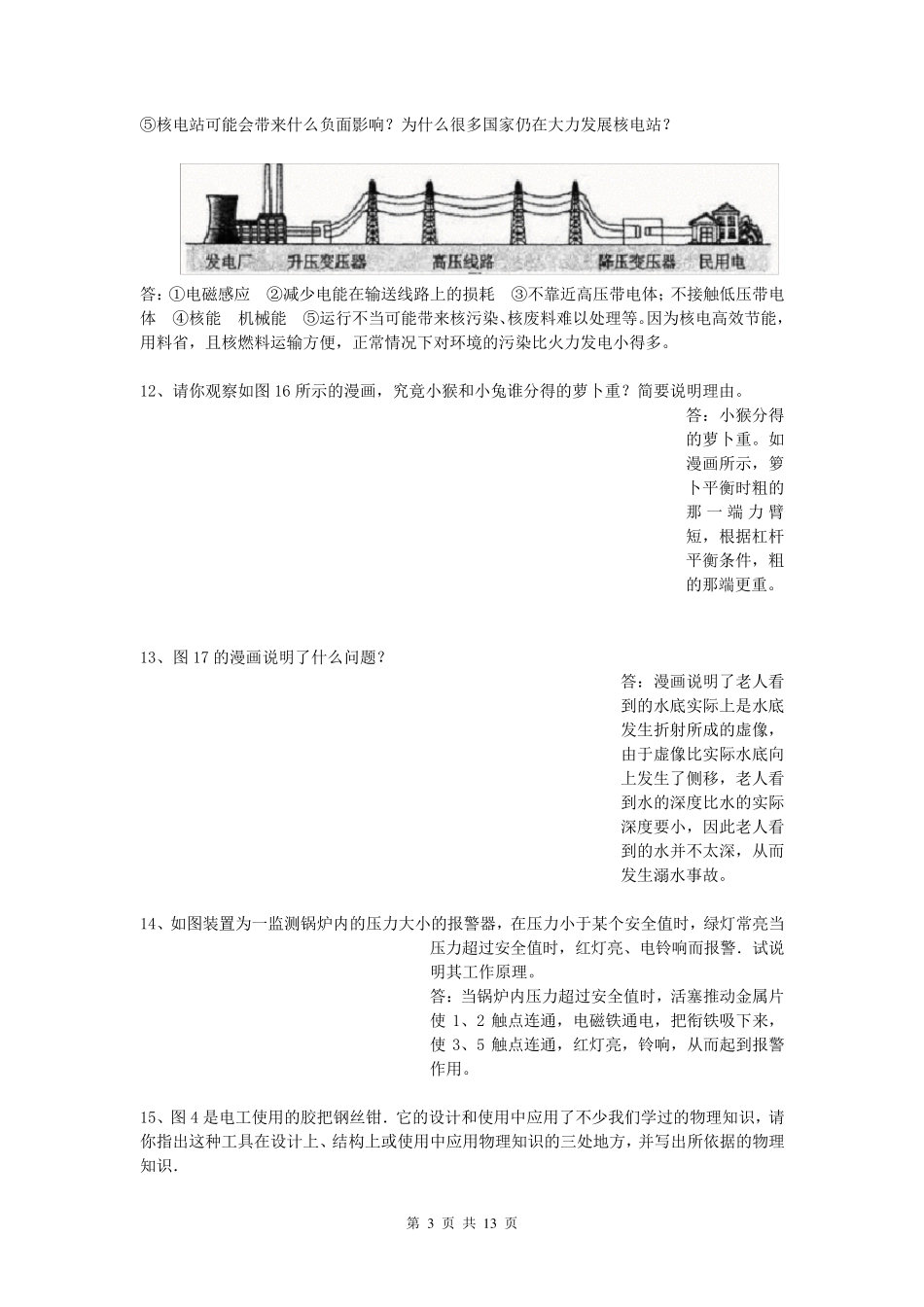 初中物理简答题汇编_第3页