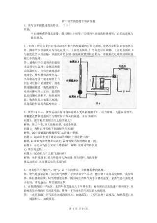 初中物理简答题汇编