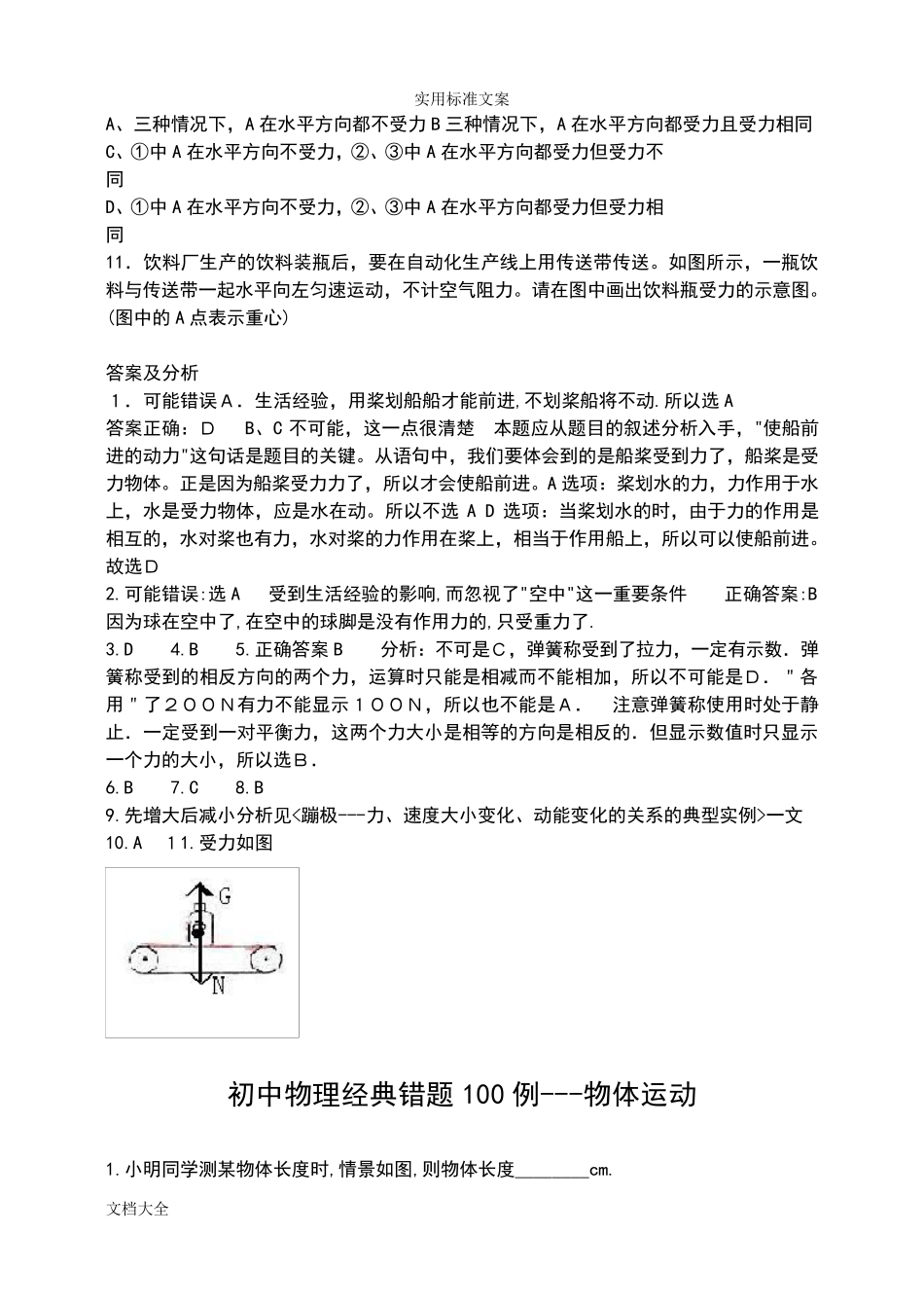 初中物理经典例题100例_第2页