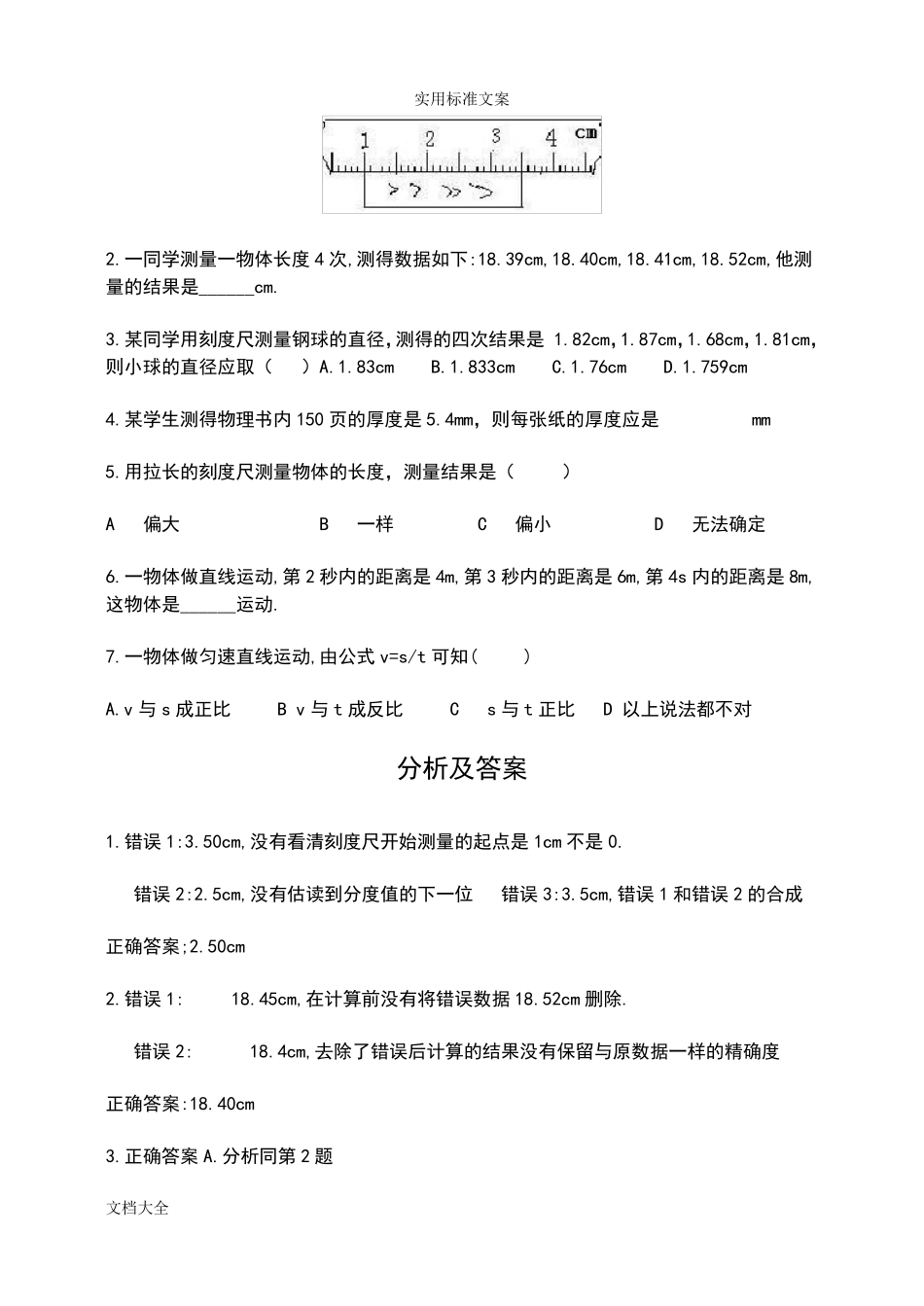 初中物理经典例题100例_第3页