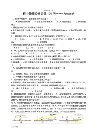 初中物理经典例题100例