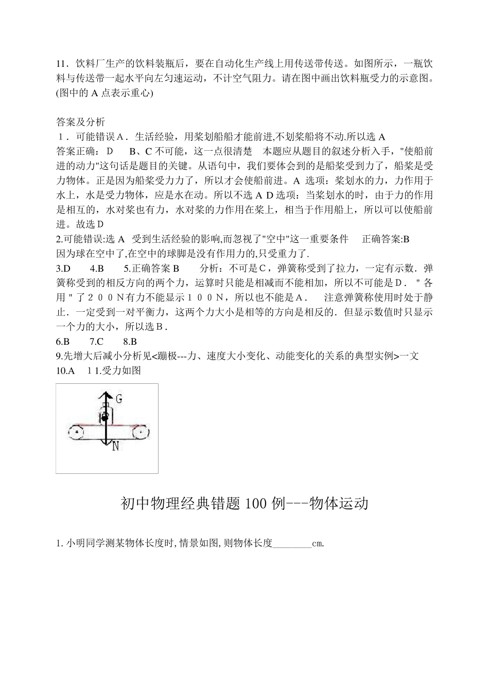 初中物理经典易错题100列_第2页