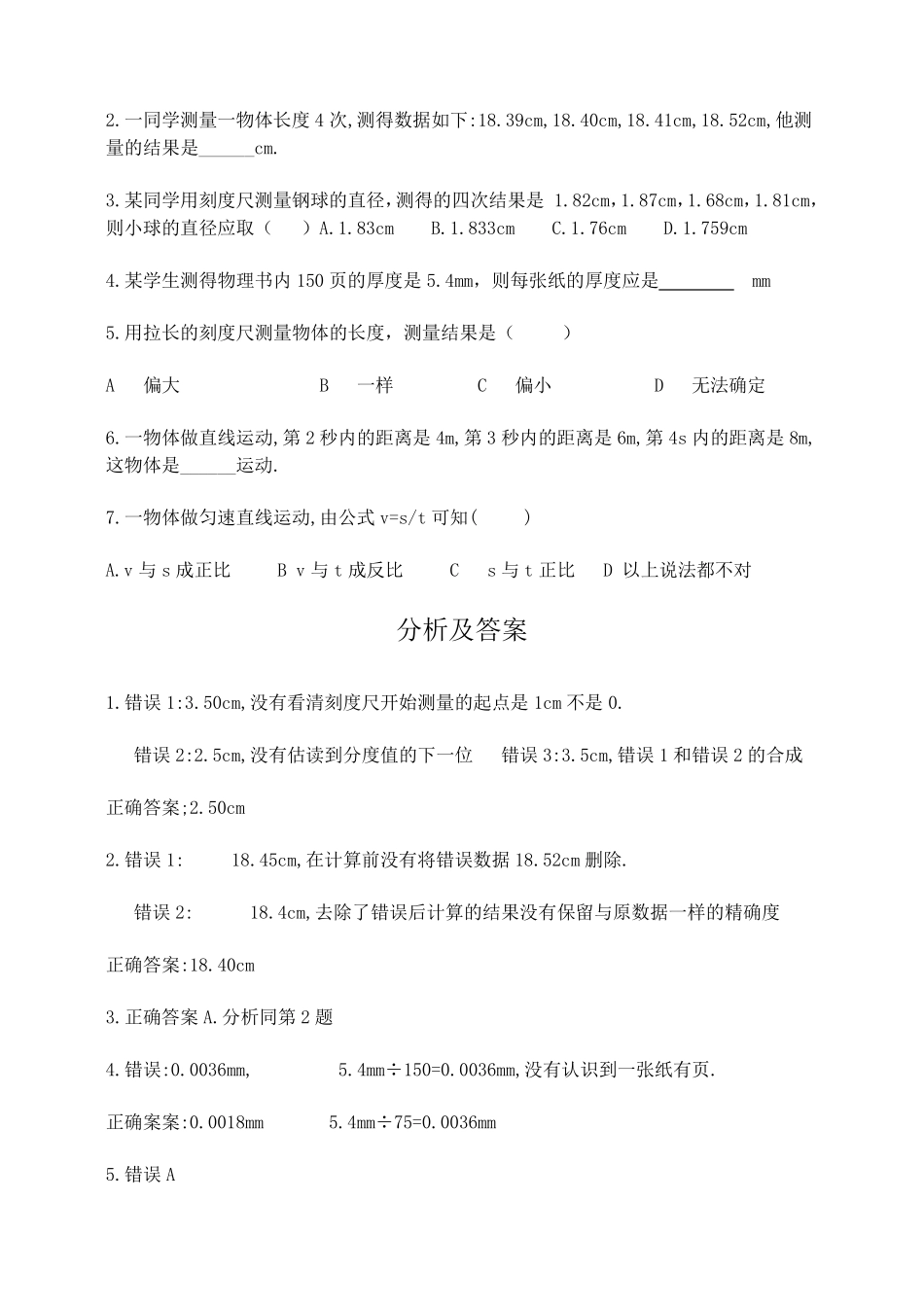 初中物理经典易错题100列_第3页