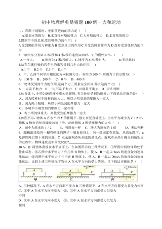 初中物理经典易错题100列