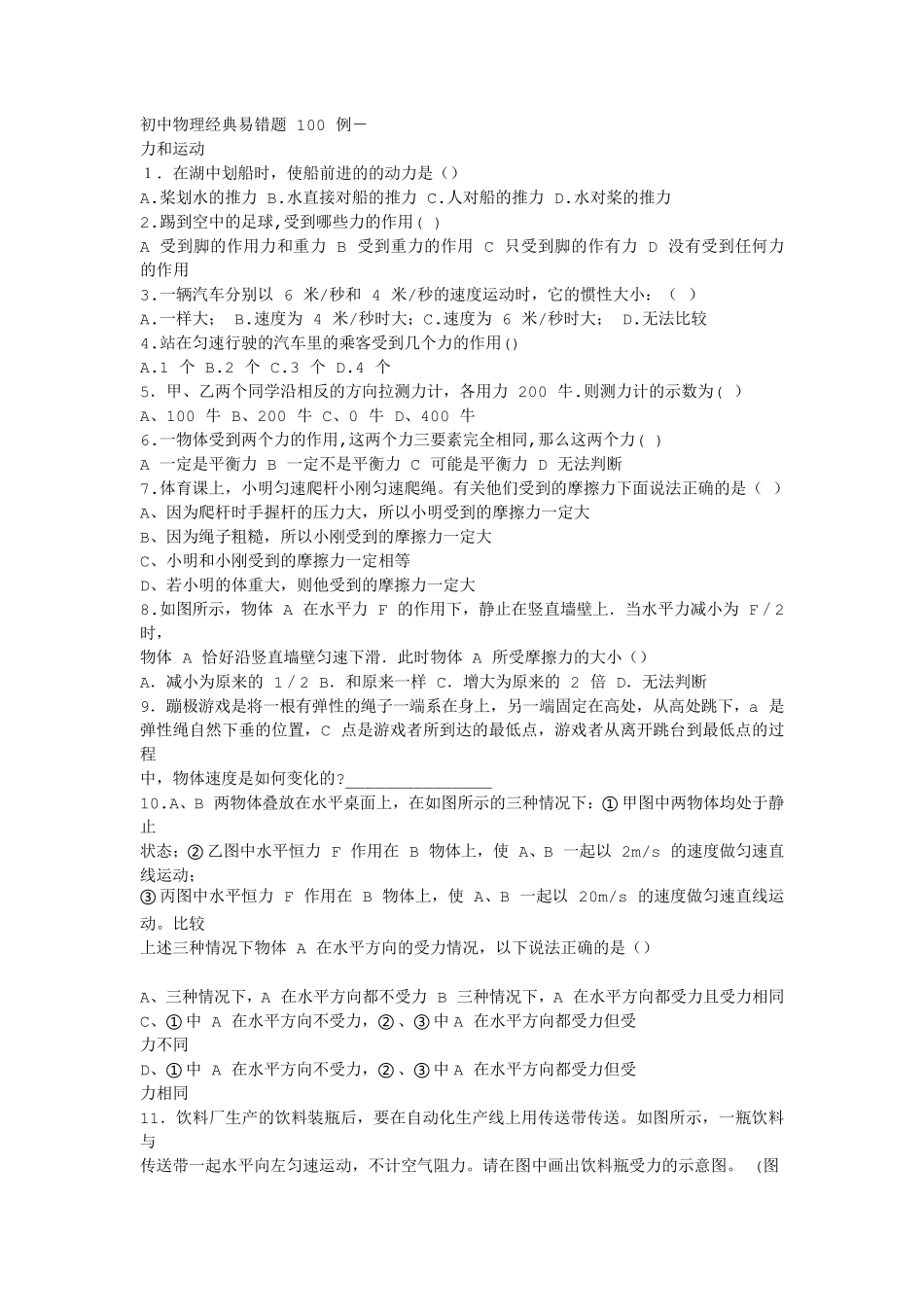 初中物理经典易错题100有答案_第1页