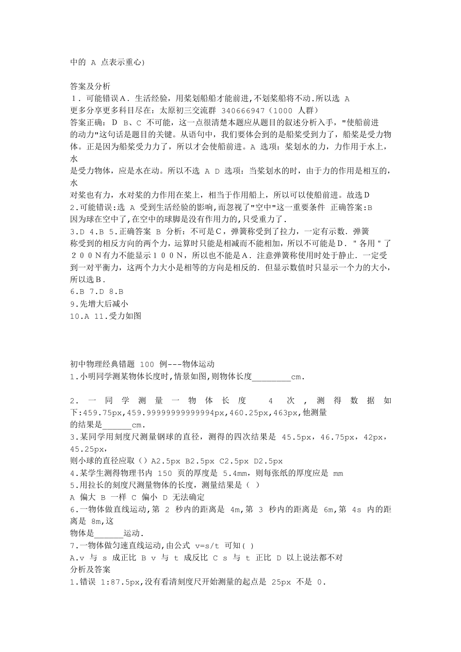 初中物理经典易错题100有答案_第2页