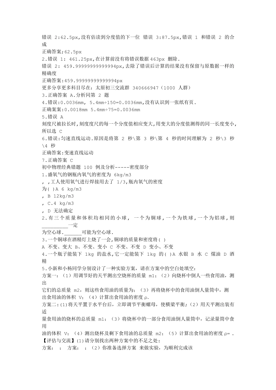 初中物理经典易错题100有答案_第3页