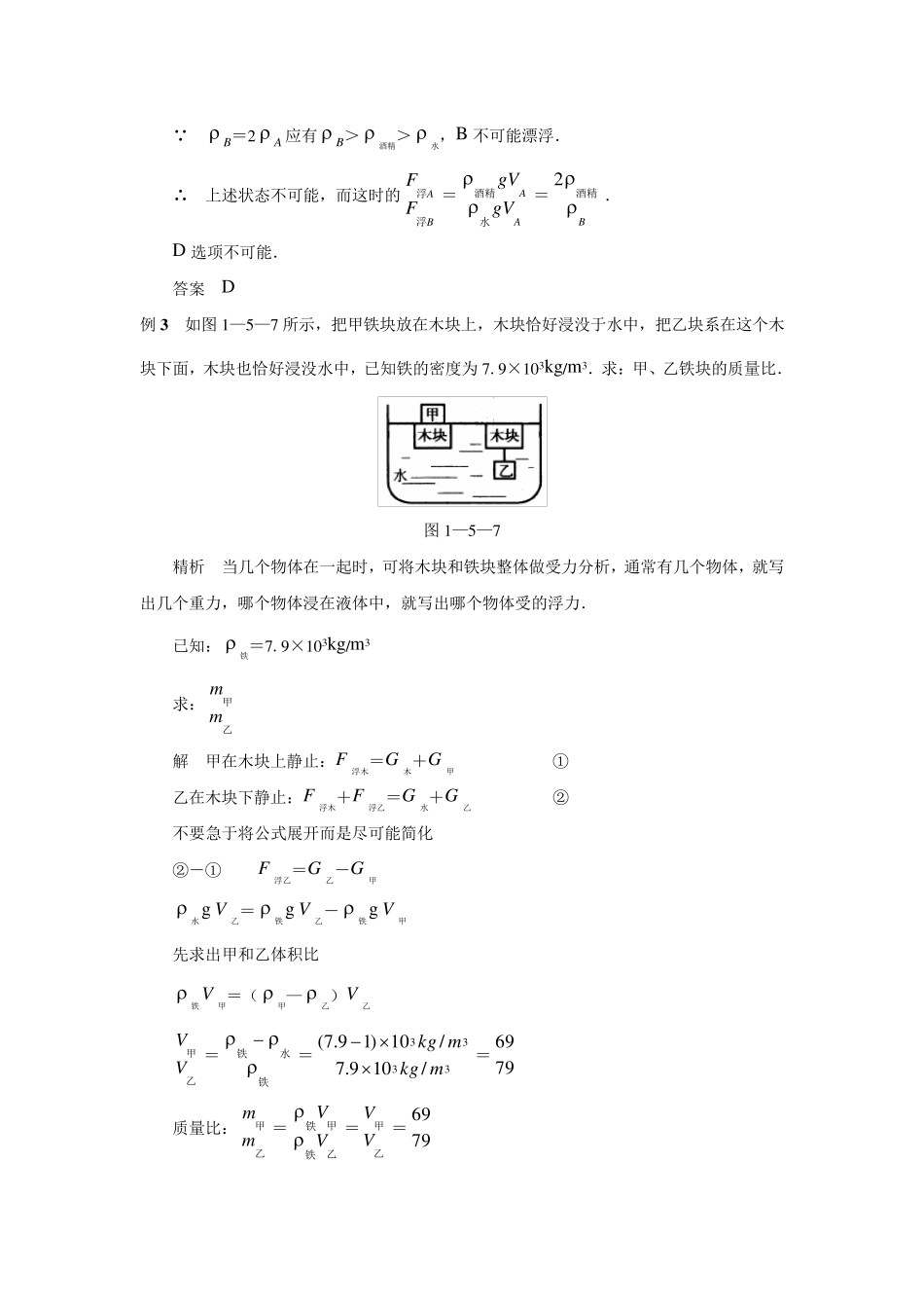 初中物理经典题目._第3页