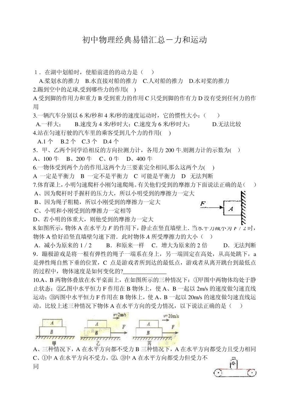 初中物理经典易错题汇总_第1页