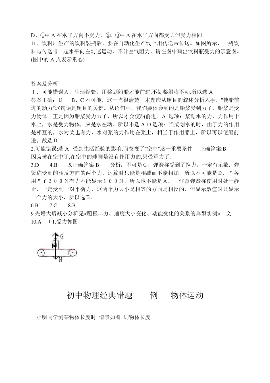 初中物理经典易错题汇总_第2页