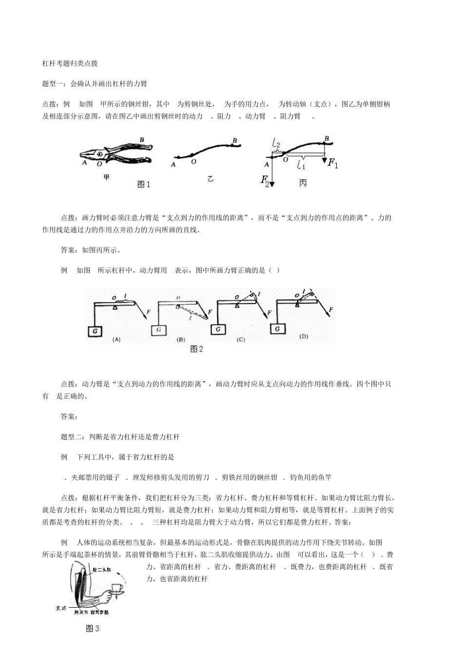初中物理经典题解析——杠杆考题归类点拨_第1页