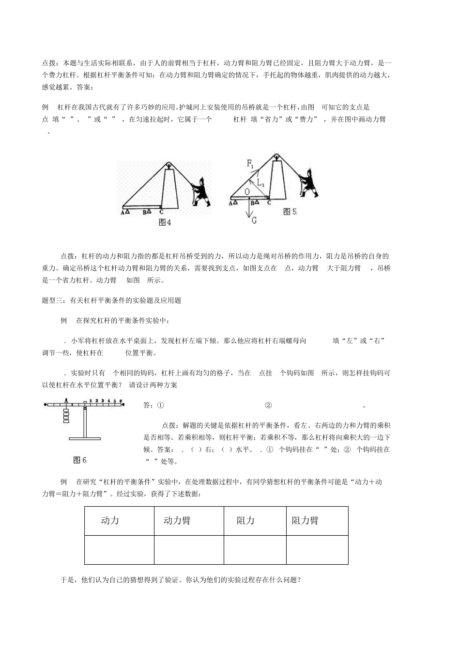 初中物理经典题解析——杠杆考题归类点拨_第2页