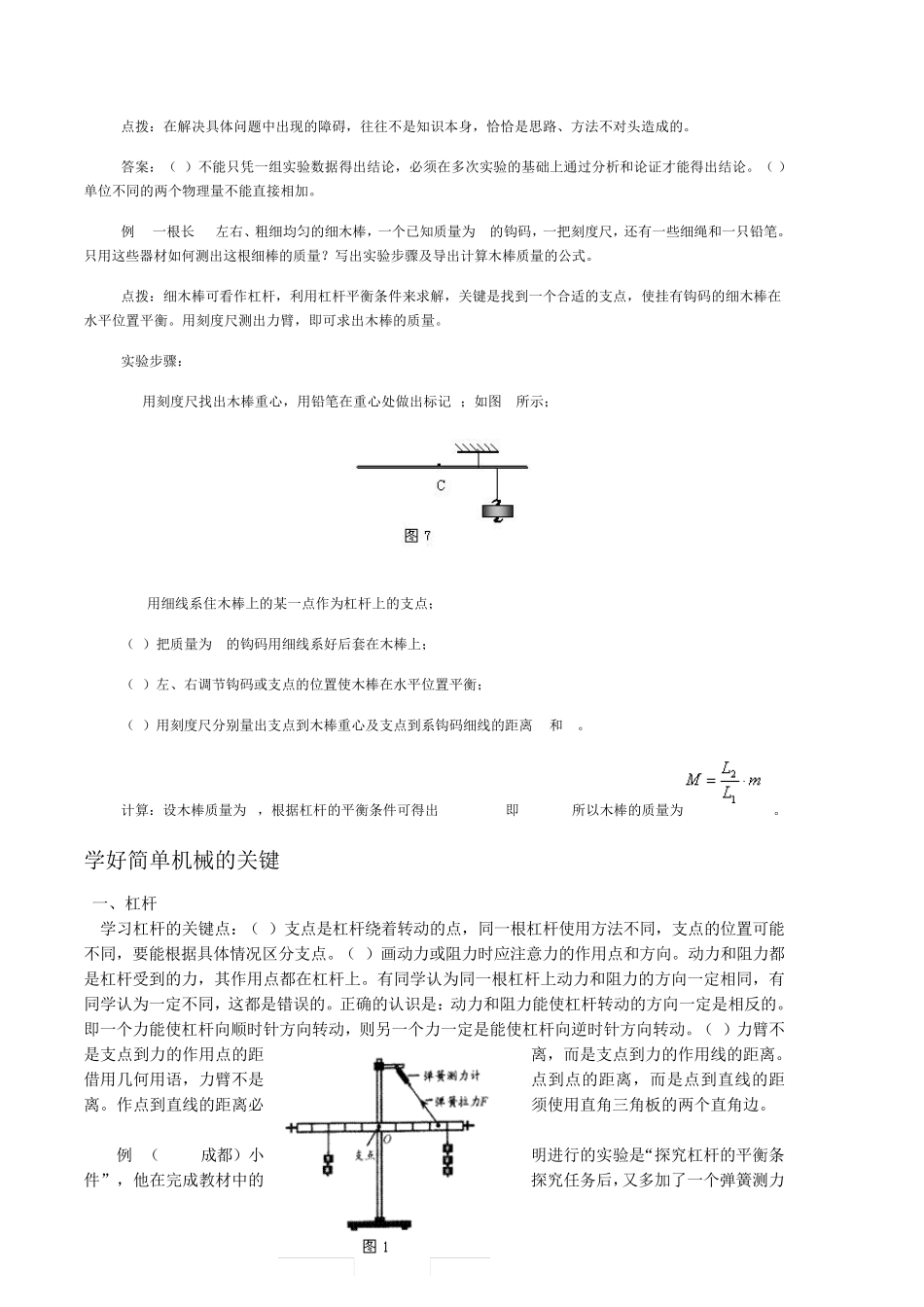 初中物理经典题解析——杠杆考题归类点拨_第3页