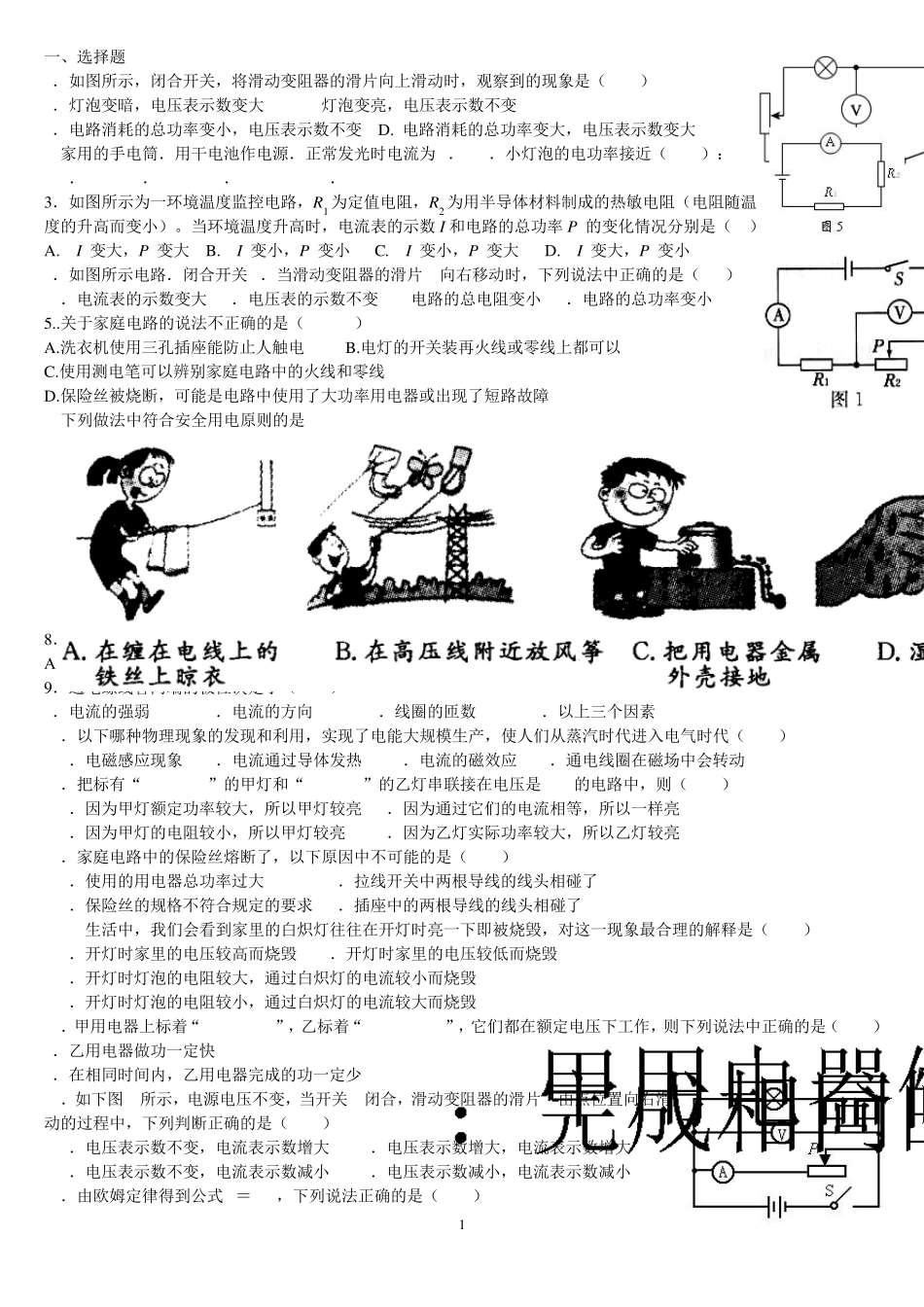 初中物理综合复习_电学选择题_第1页