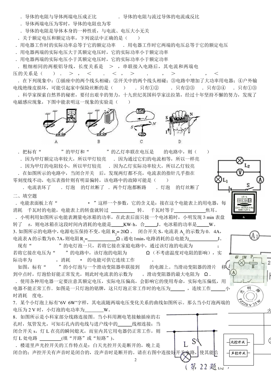初中物理综合复习_电学选择题_第2页