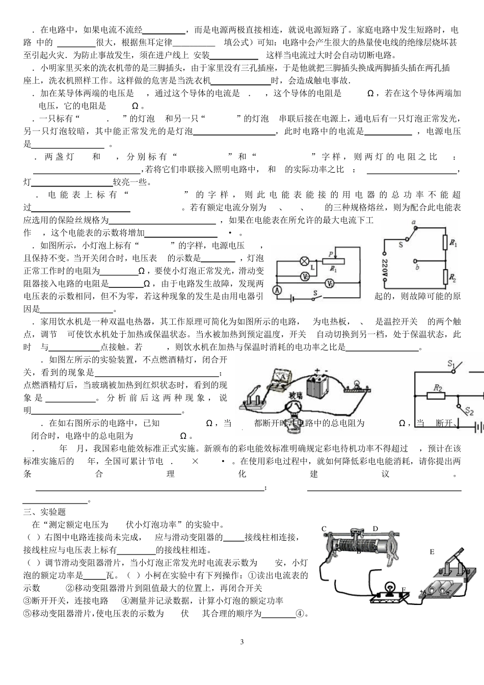 初中物理综合复习_电学选择题_第3页