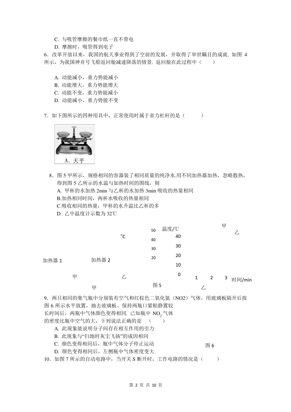 初中物理综合测试题_第2页