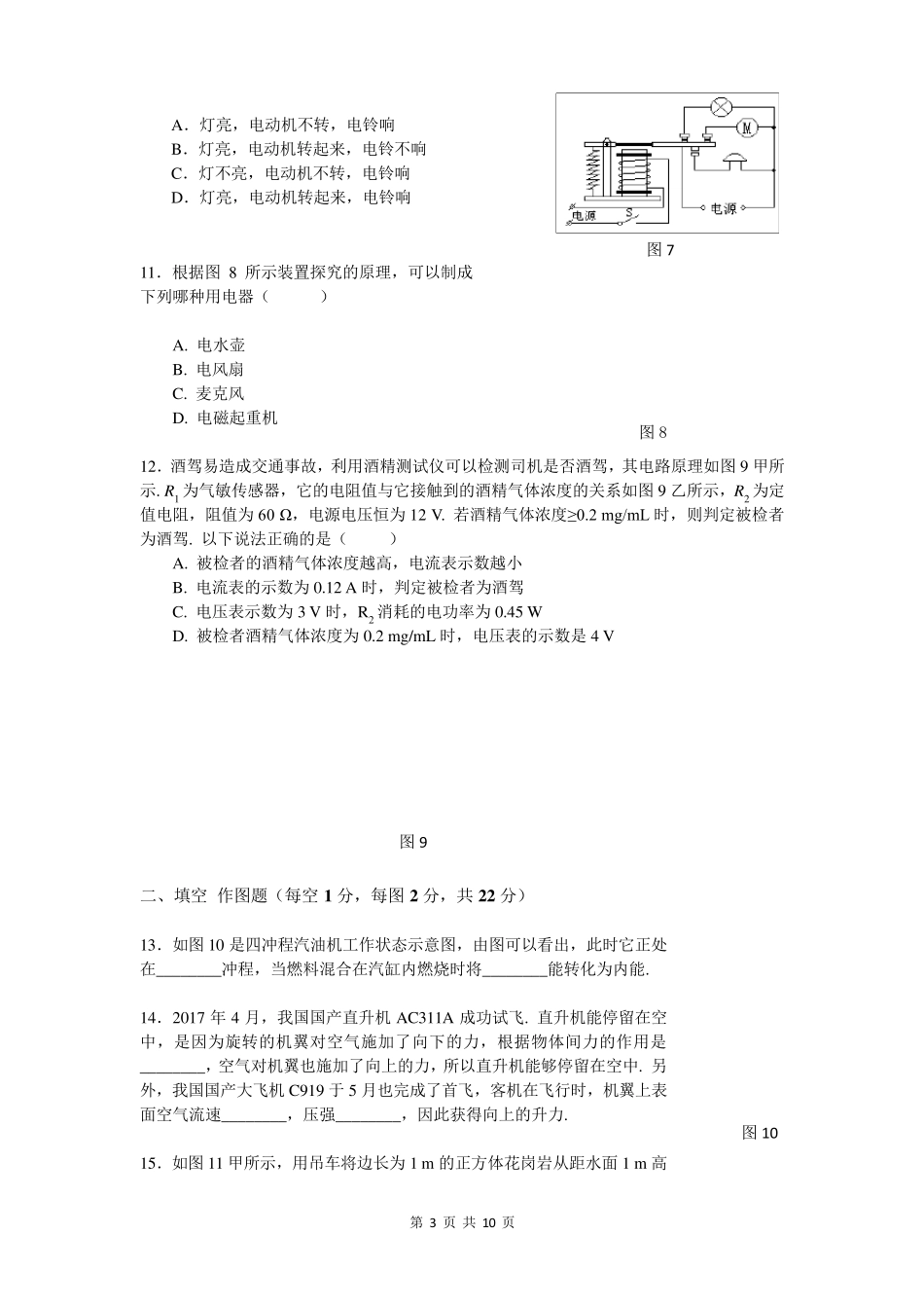 初中物理综合测试题_第3页