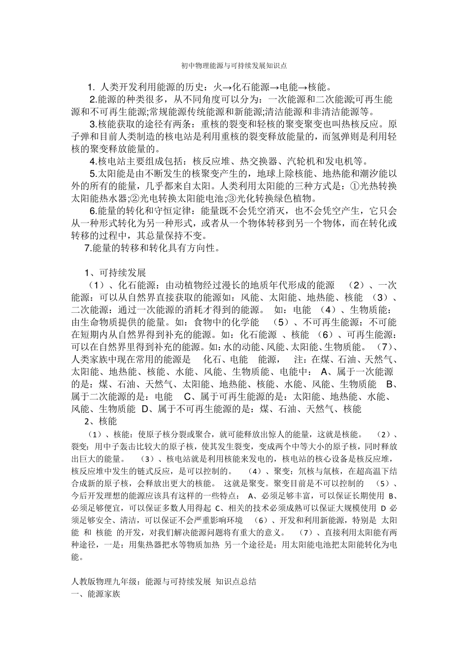 初中物理能源与可持续发展知识点_第1页