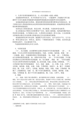 初中物理能源与可持续发展知识点