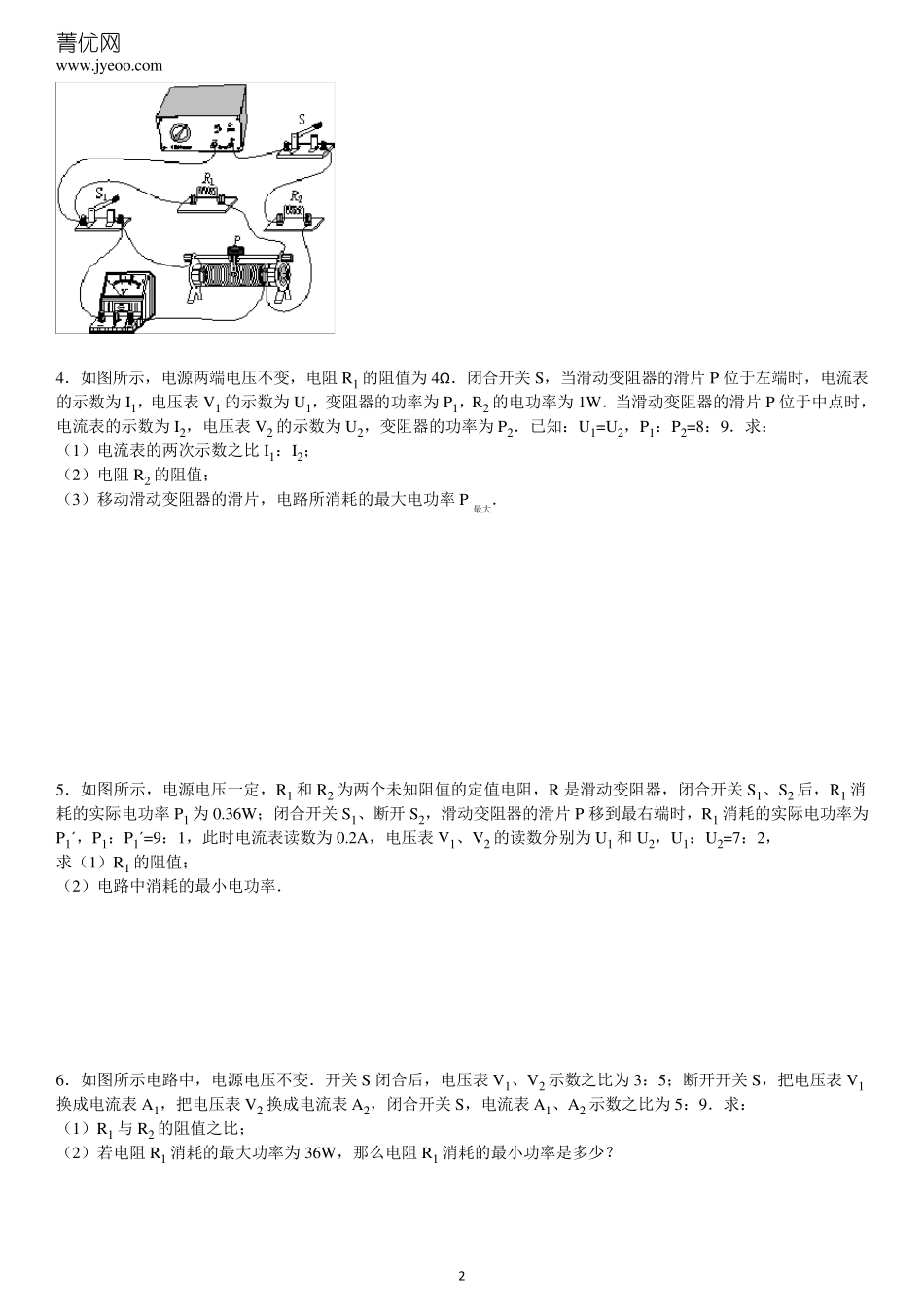 初中物理自主招生复习专题(电学一)_第2页