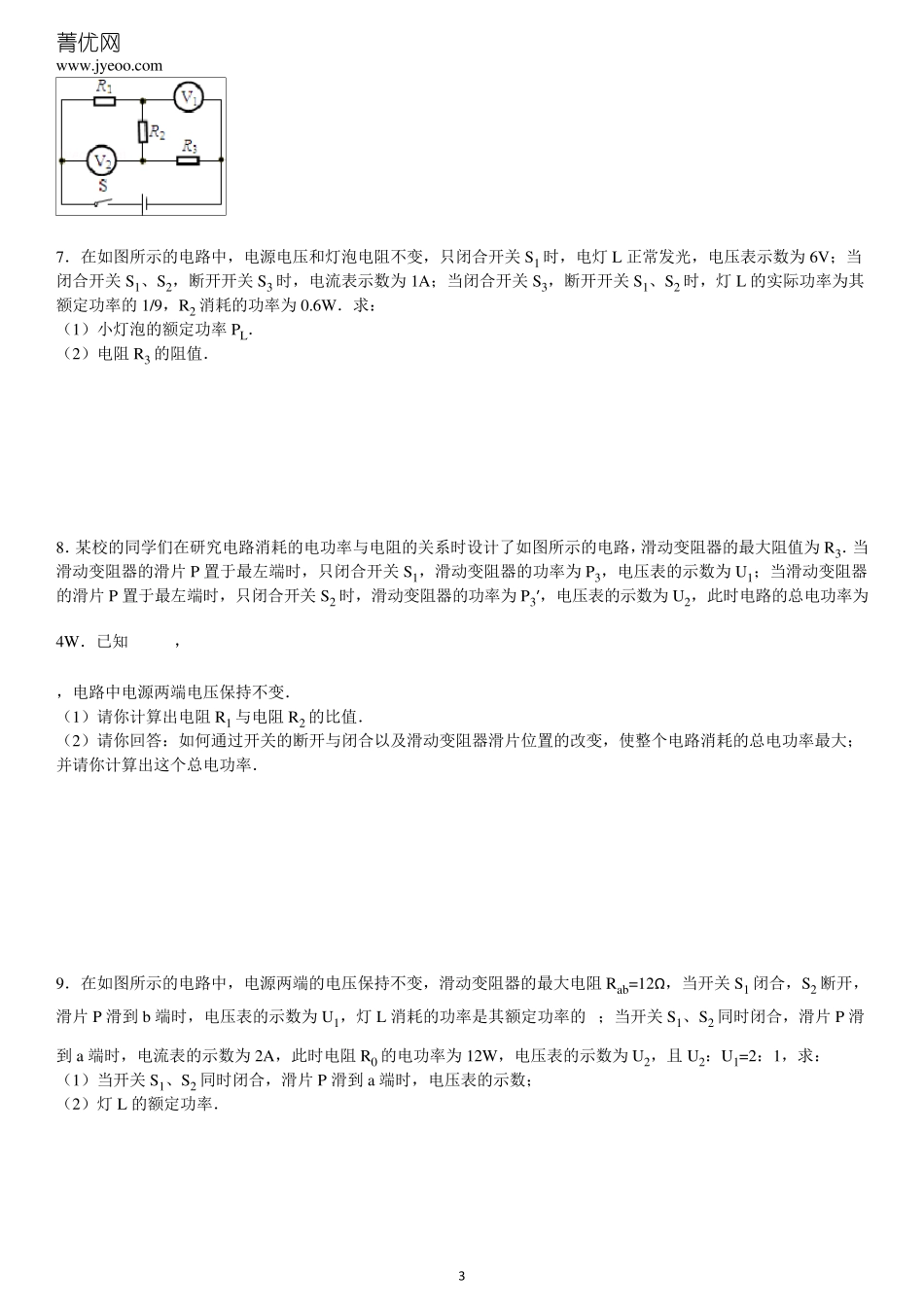 初中物理自主招生复习专题(电学一)_第3页