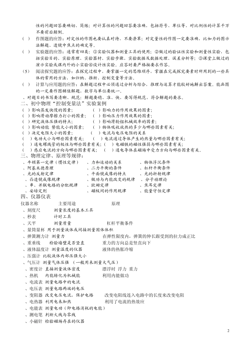 初中物理解题方法精析及公式总结_第2页