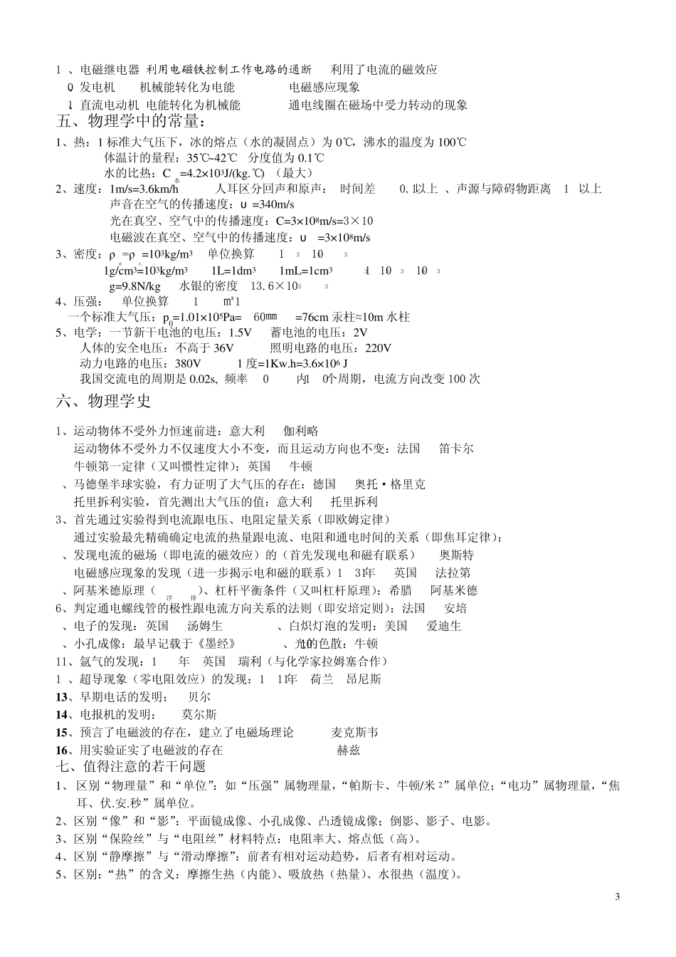 初中物理解题方法精析及公式总结_第3页