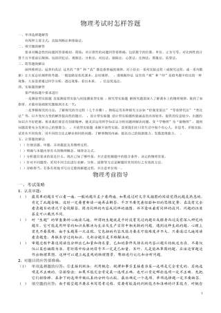 初中物理解题方法精析及公式总结
