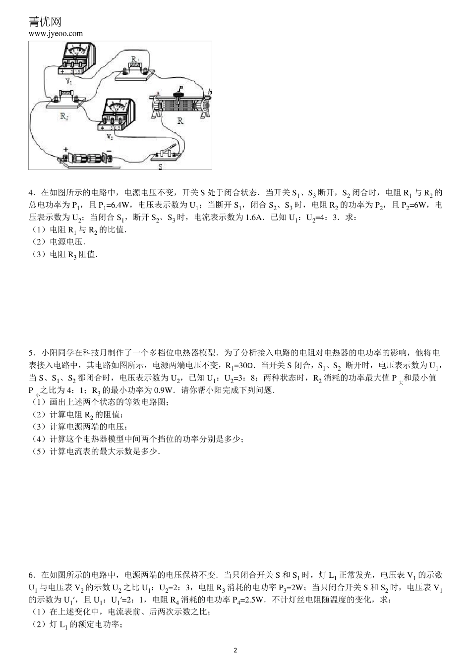 初中物理自主招生复习专题(电学二)_第2页