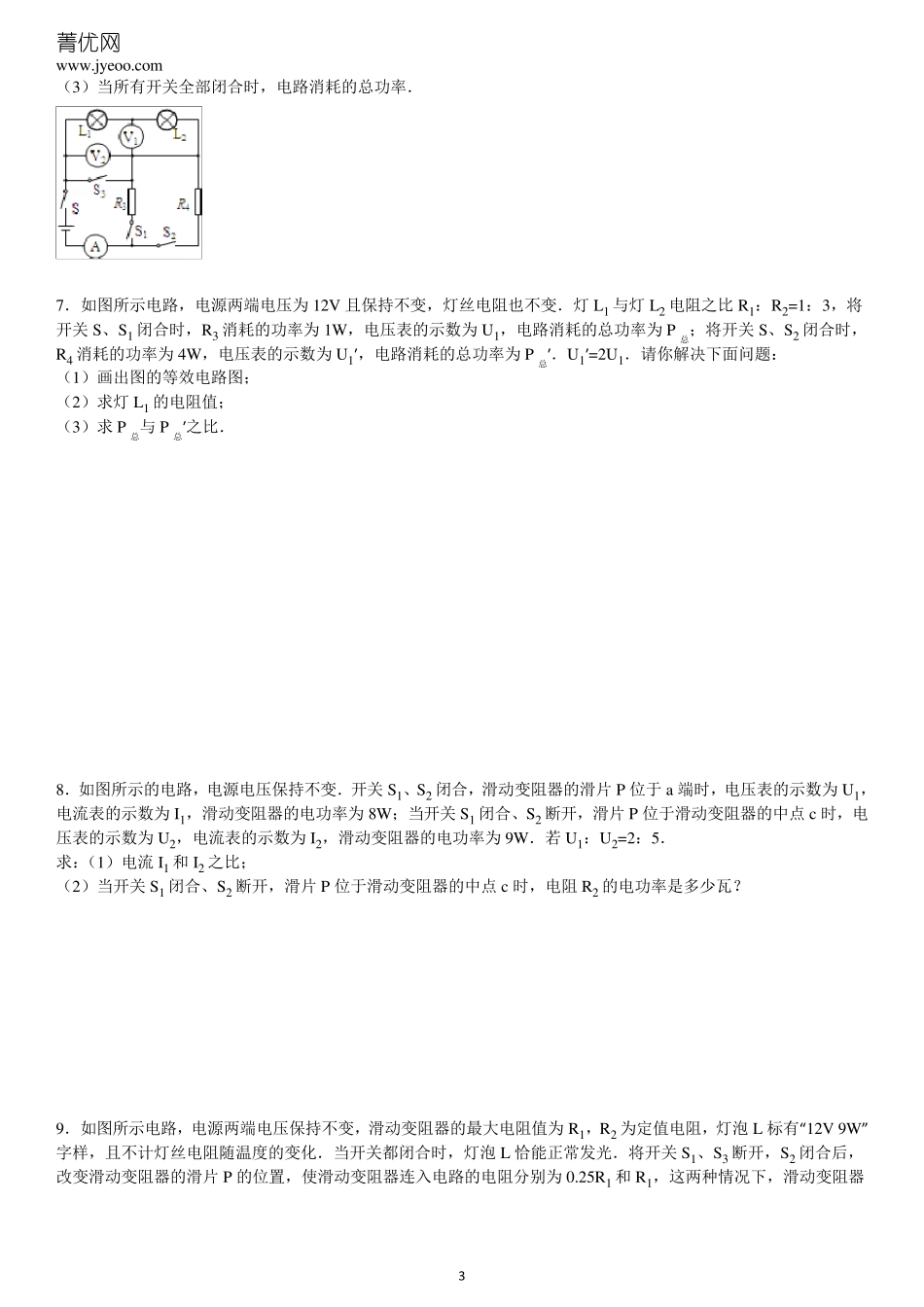 初中物理自主招生复习专题(电学二)_第3页