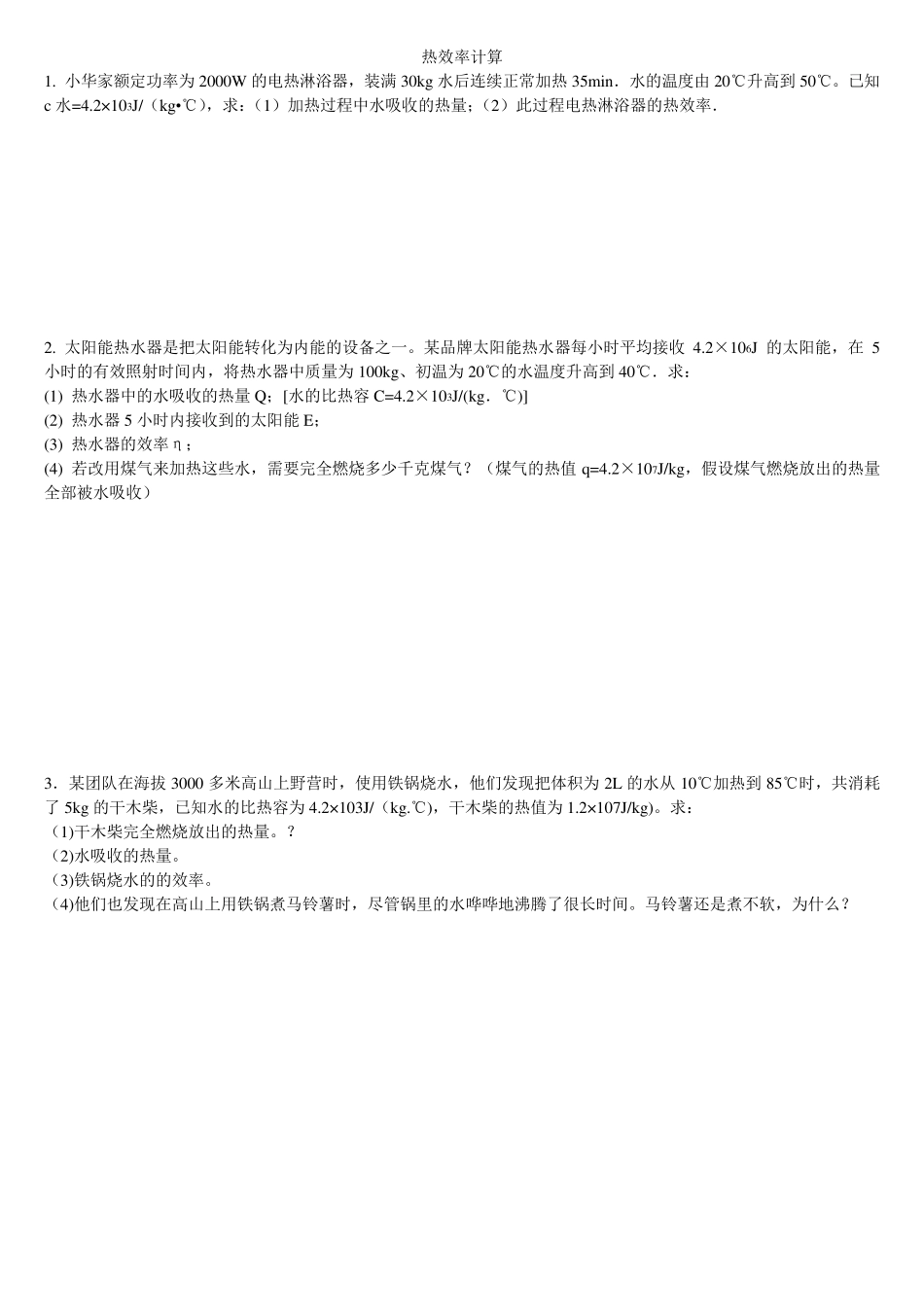 初中物理计算题_第1页