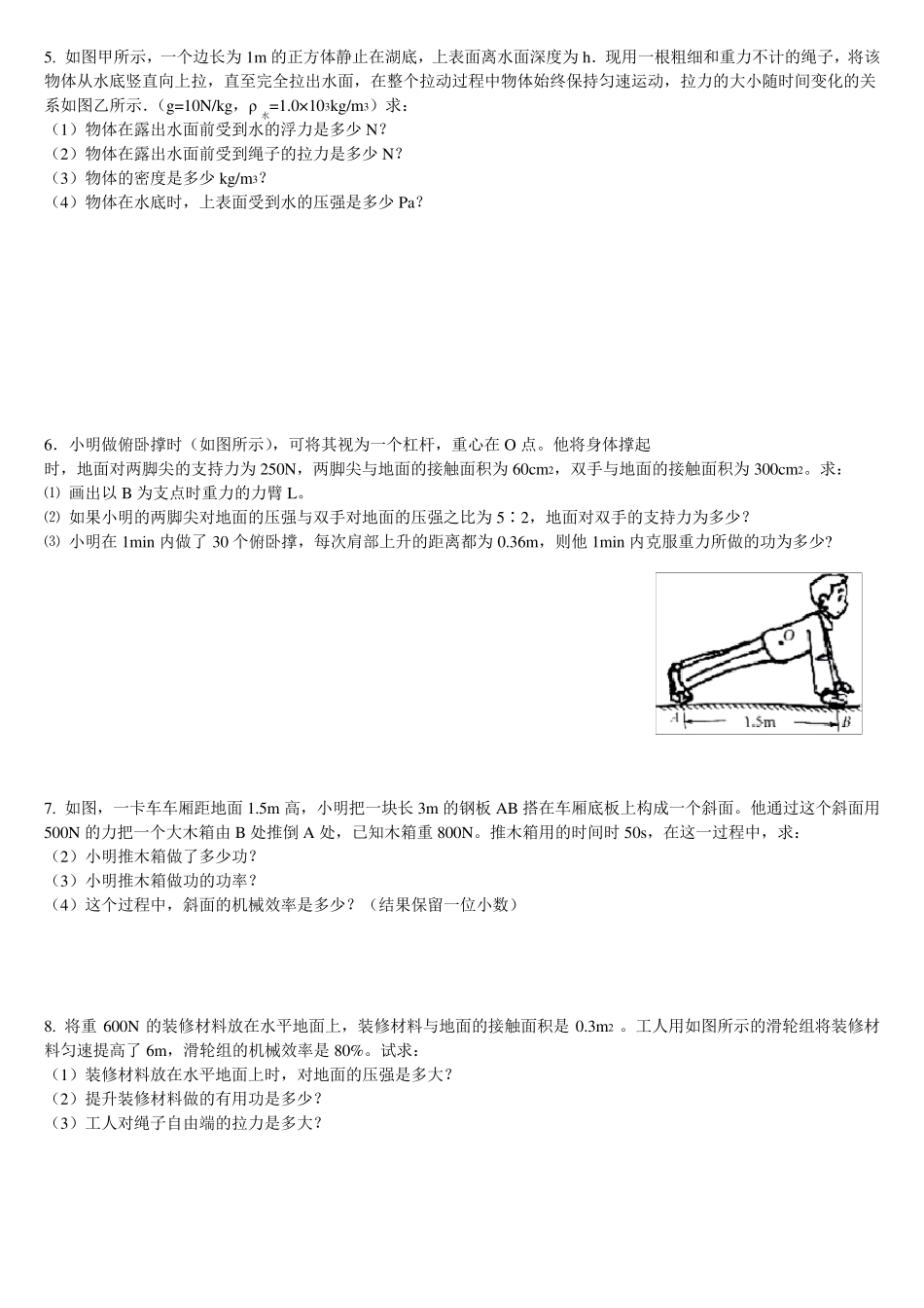 初中物理计算题_第3页